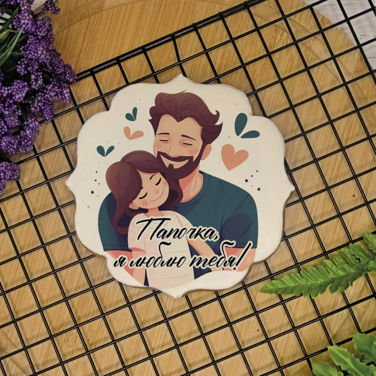 День отца 2023